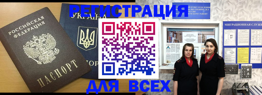 прописка для школы в Аргуне