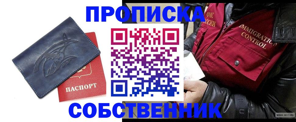 прописка ребенка в Аргуне