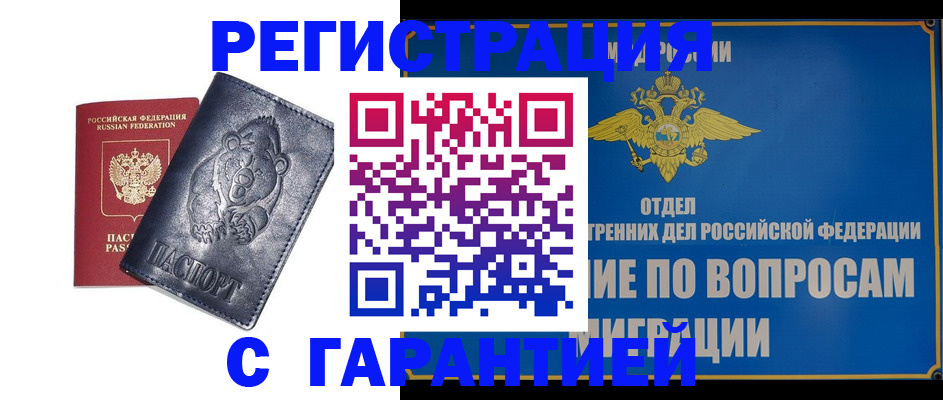 временная регистрация недорого в Аргуне